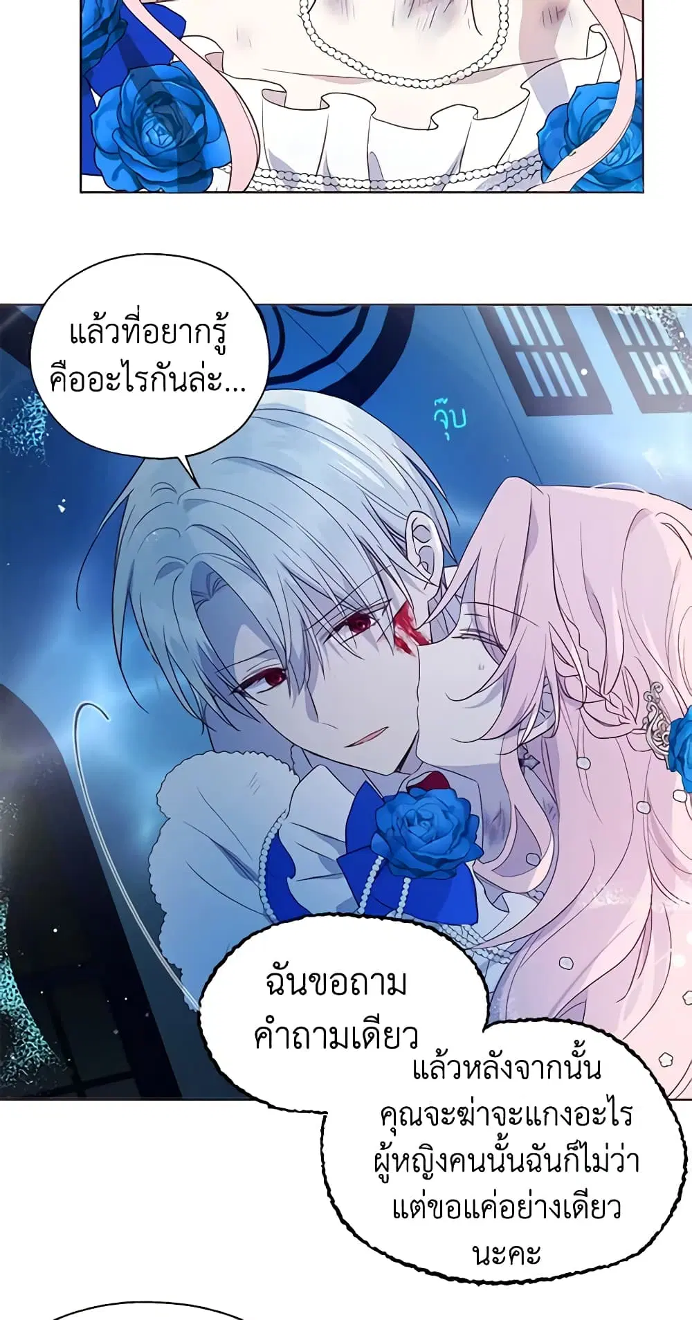 Seduce the Villain’s Father ตอนที่ 71 หน้า 19