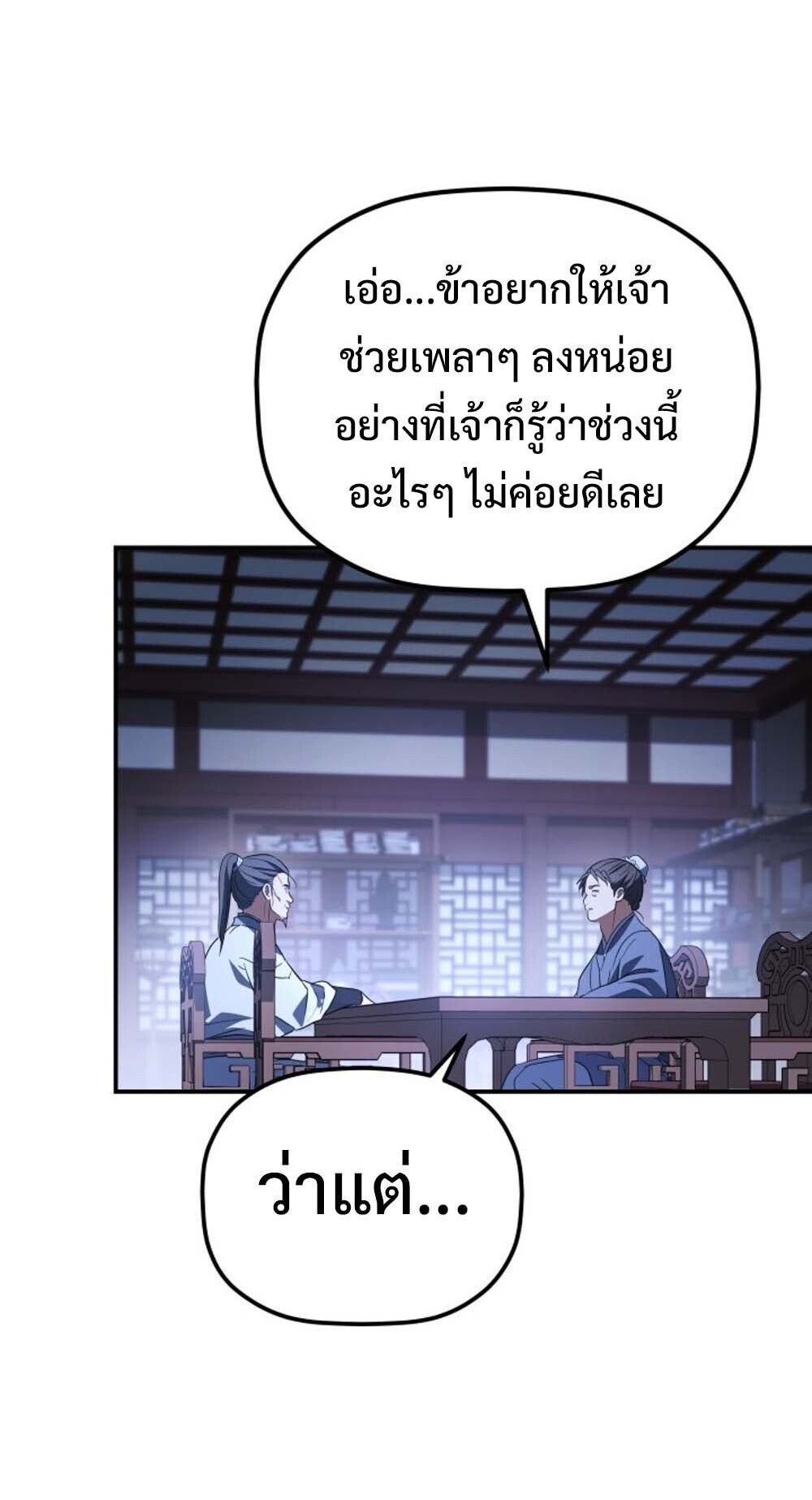 The Youngest Son of the Eunhae Sangdan บุตรชายคนสุดท้องแห่งหอการค้าอึนเฮ ตอนที่ 32 หน้า 57