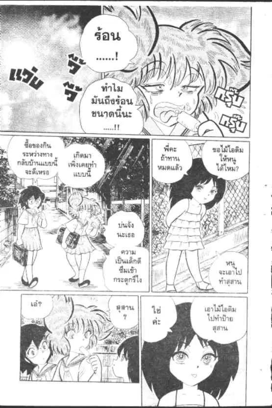 Gakkou Kaidan ตอนที่ 230 หน้า 2