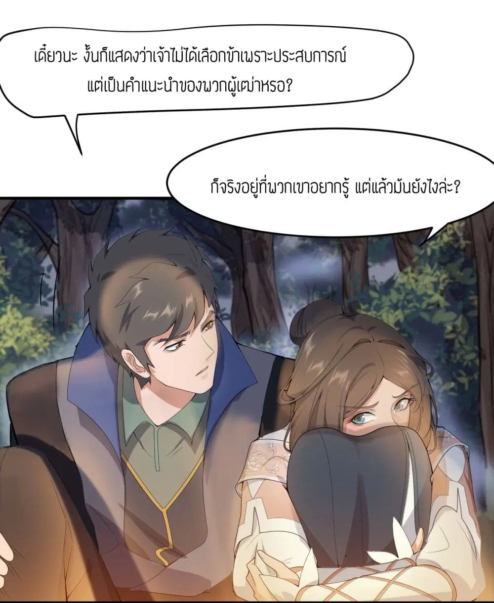 Super Warrior in Another World ตอนที่ 19 หน้า 13