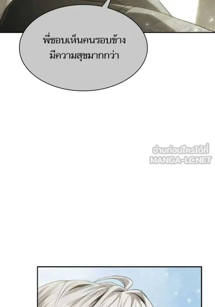 Sister I Am the Queen in This Life ตอนที่ 143 หน้า 76