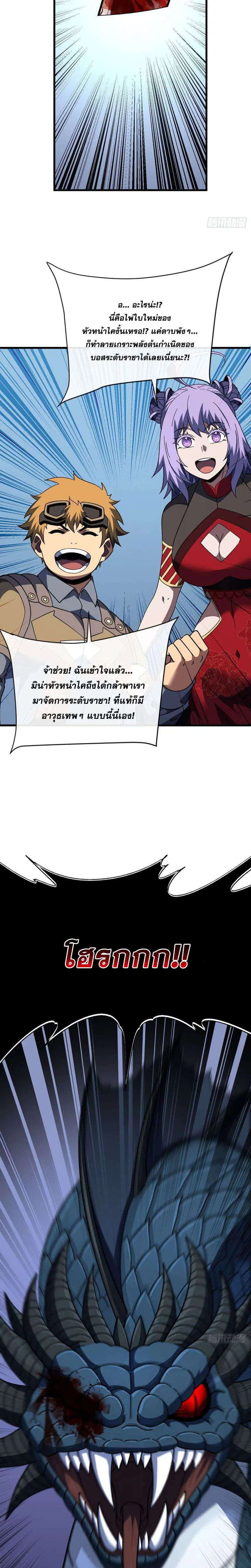 The Lord of Wheel of Destiny ตอนที่ 210 หน้า 17