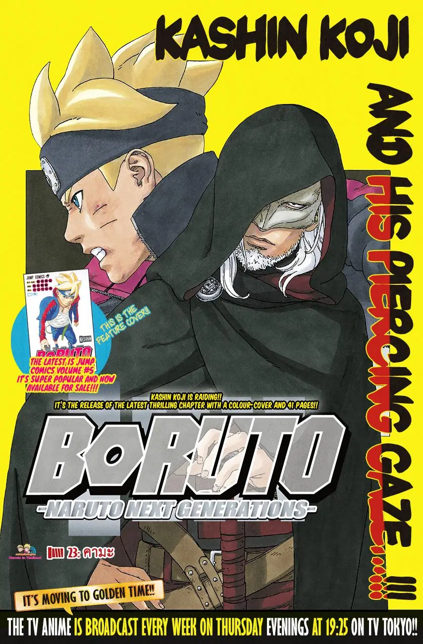 Boruto: Naruto Next Generations – โบรูโตะ: นารูโตะ เน็กซ์ เจนเนเรชั่น ตอนที่ 23 หน้า 1
