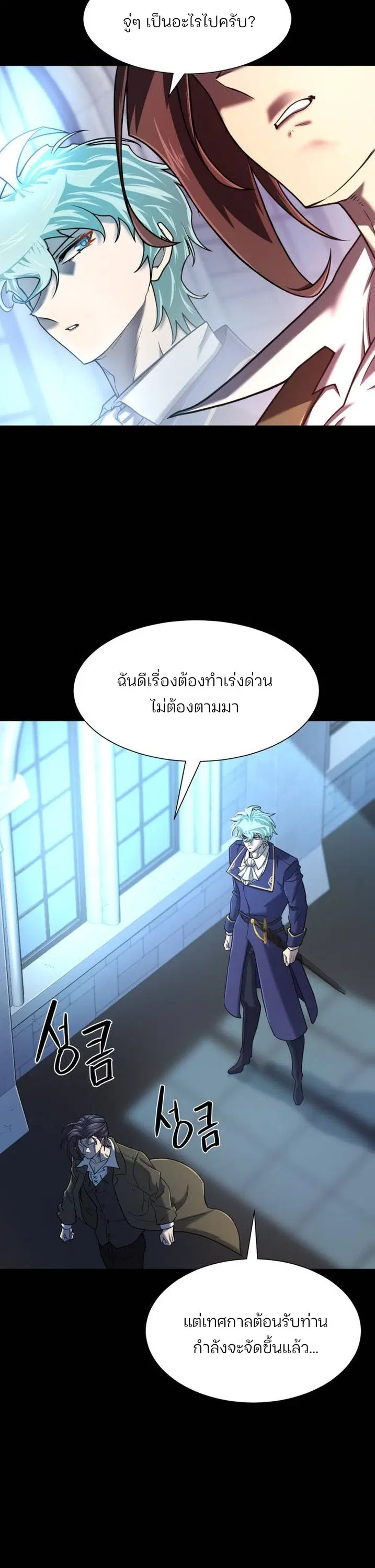 The Greatest Estate Developer ตอนที่ 123 หน้า 5