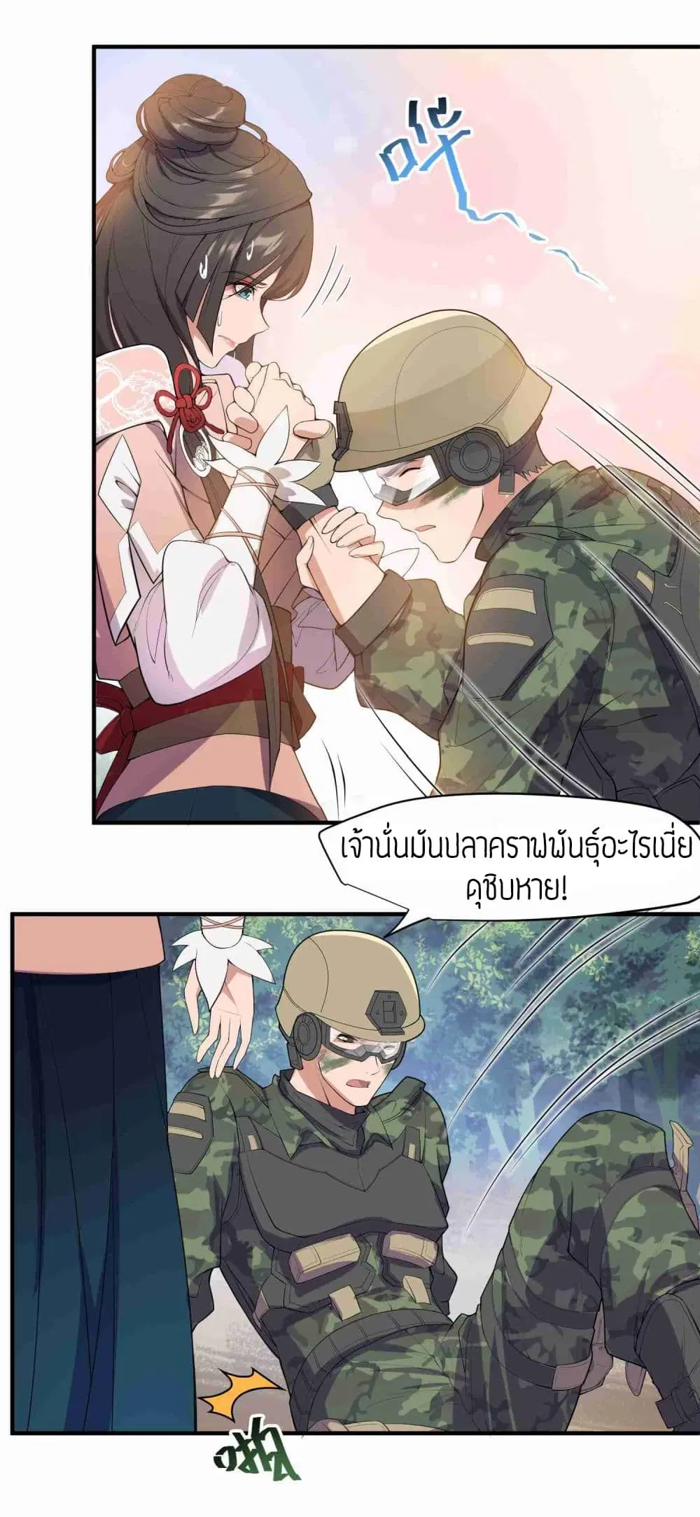 Super Warrior in Another World ตอนที่ 2 หน้า 10