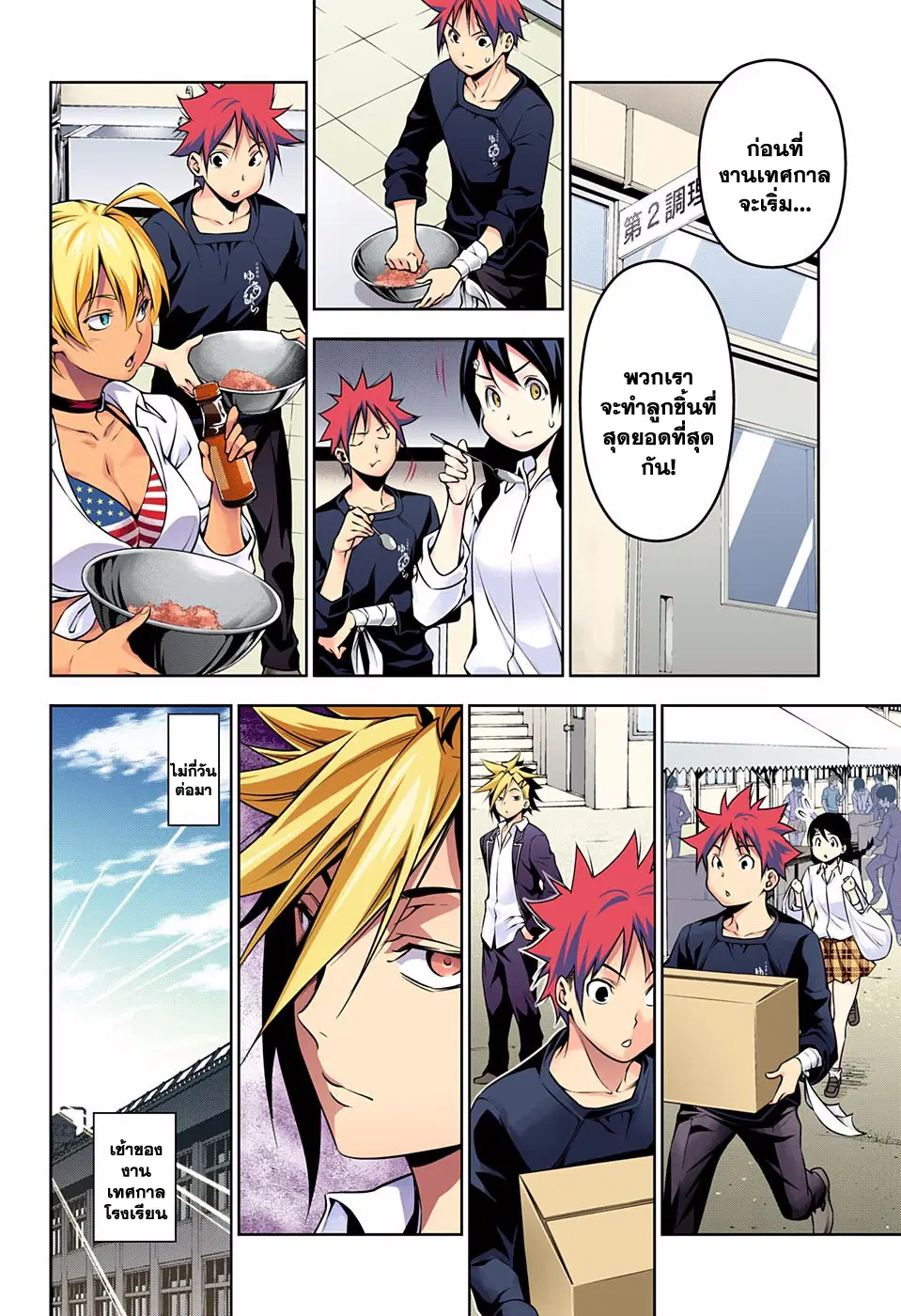 Shokugeki no Soma ตอนที่ 124 หน้า 11