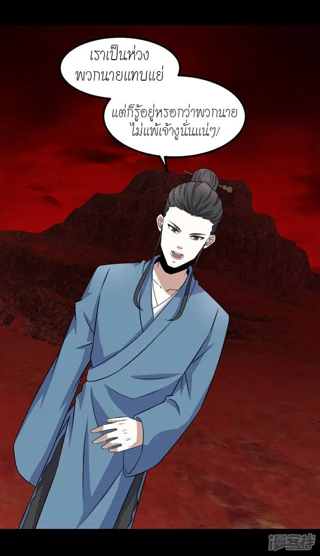 The King of Doom ตอนที่ 124 หน้า 22