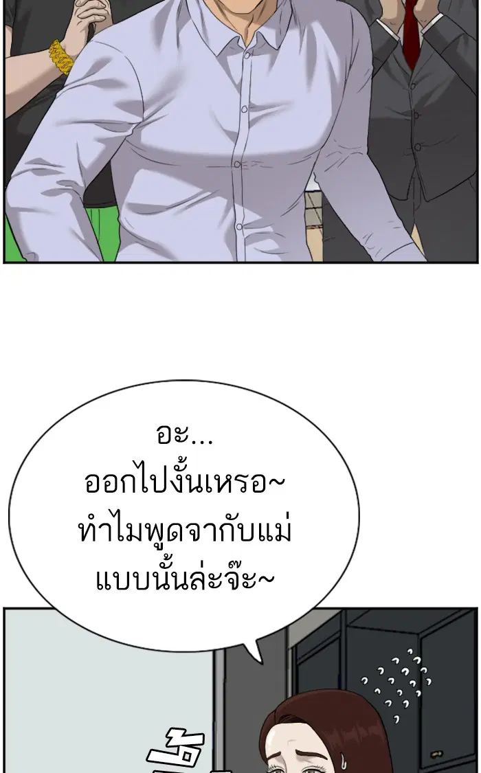 Bad Guy ตอนที่ 84 หน้า 77