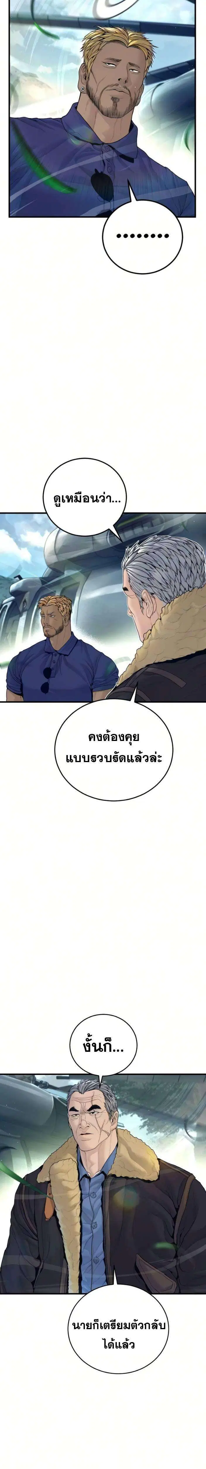 Manager Kim ตอนที่ 240 หน้า 19