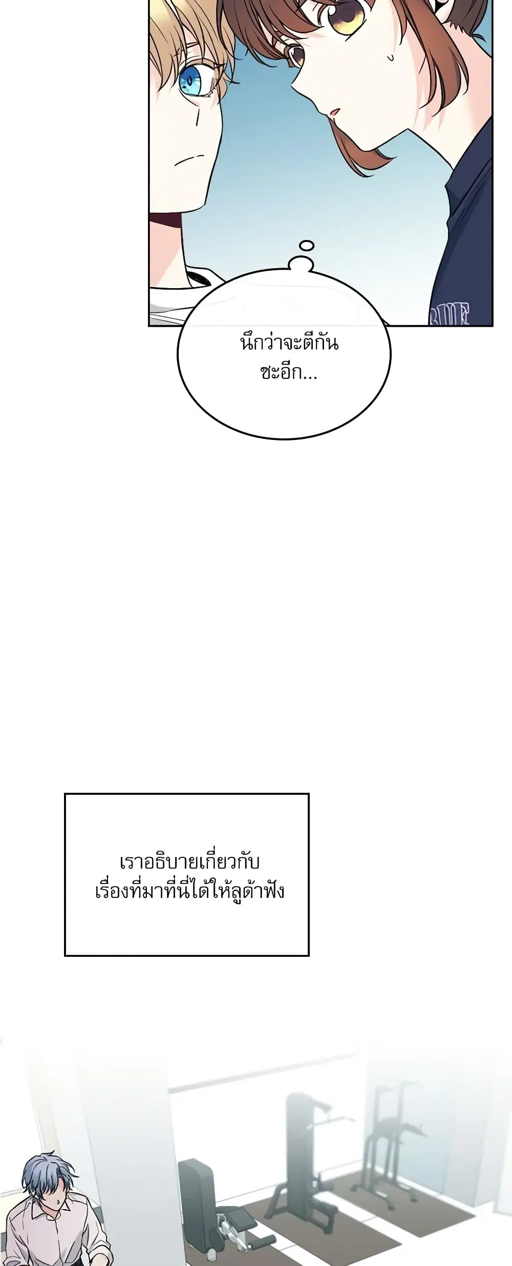 My Life as an Internet Novel ตอนที่ 155 หน้า 27