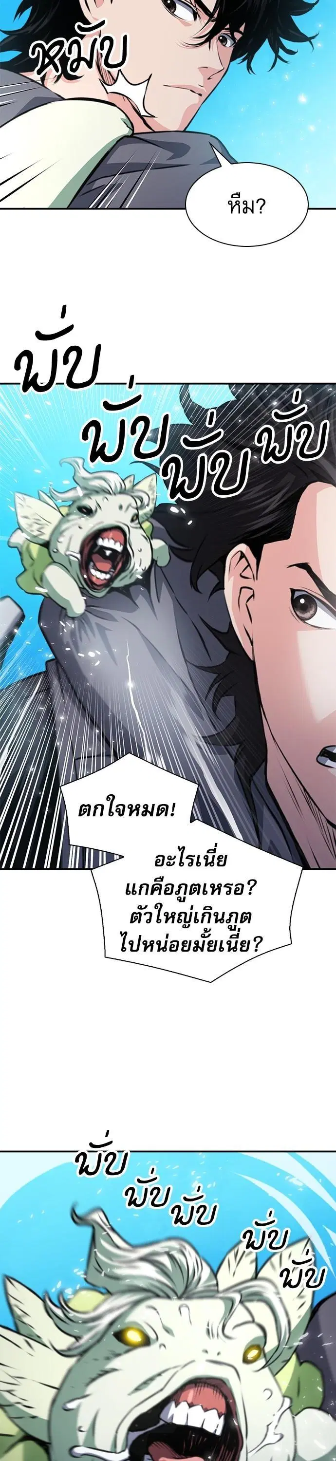 Seoul Station Druid ตอนที่ 159 หน้า 17