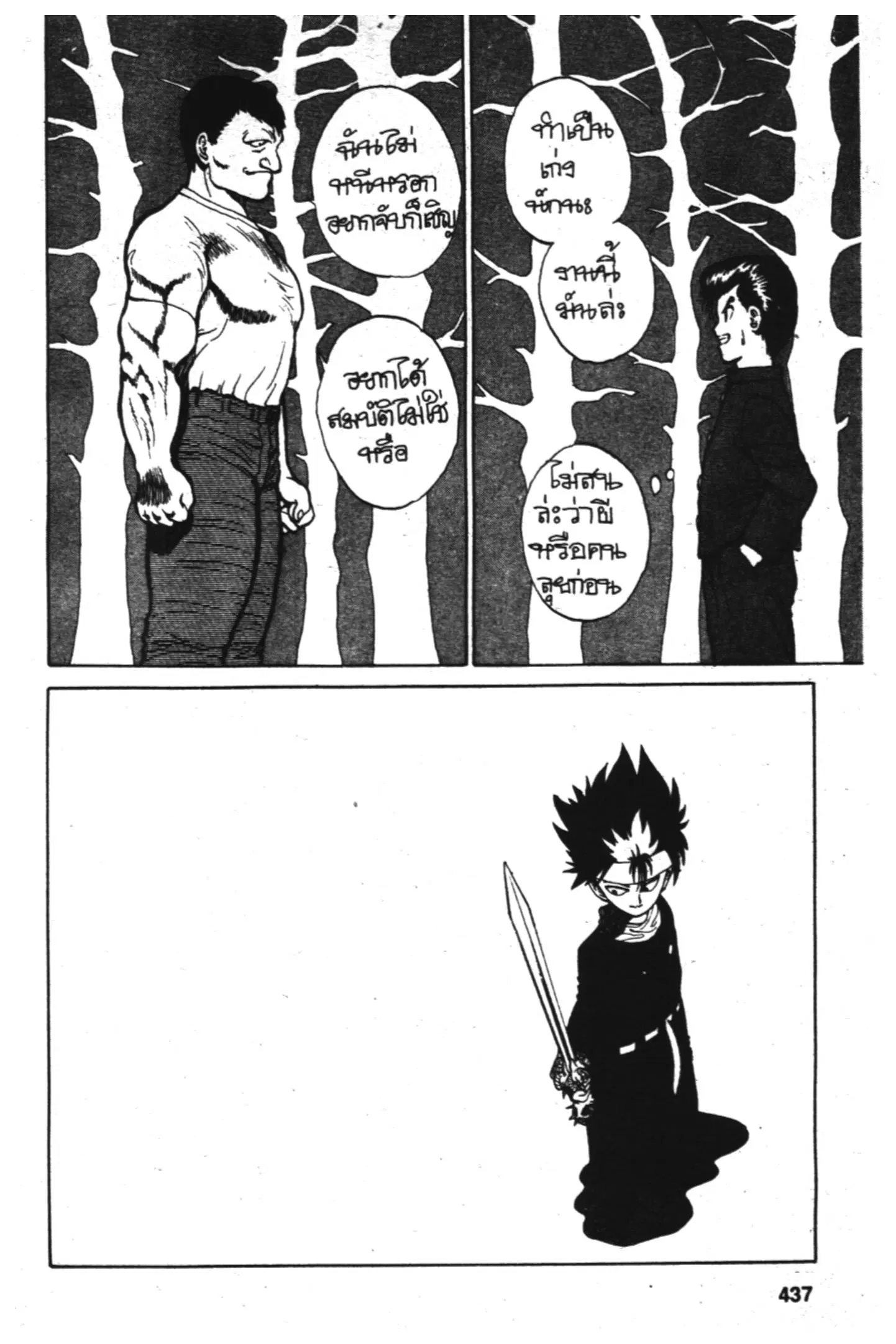 Yu Yu Hakusho ตอนที่ 19 หน้า 11