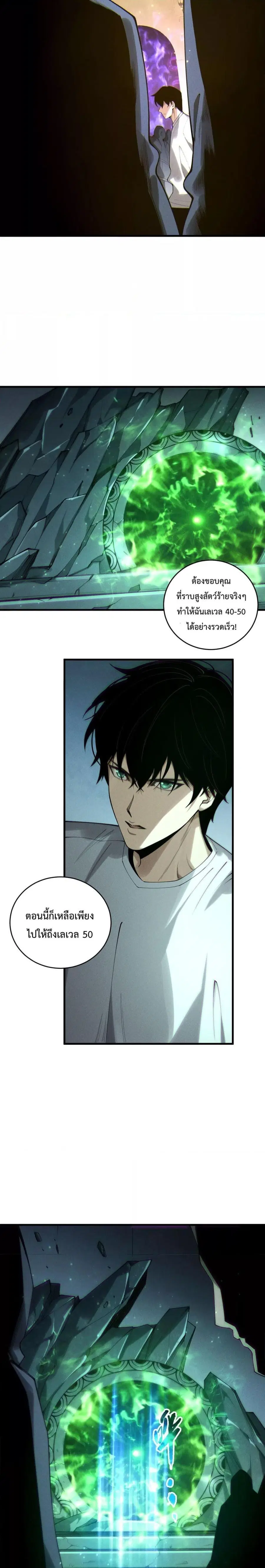 Necromancer King of The Scourge ตอนที่ 197 หน้า 5