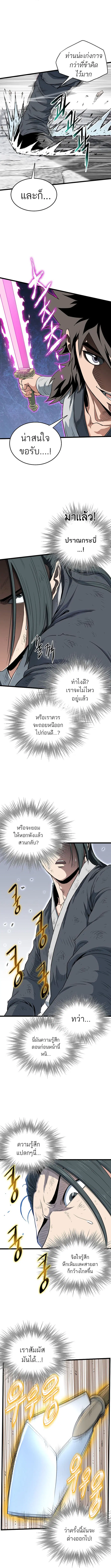 Murim Login ตอนที่ 108 หน้า 4