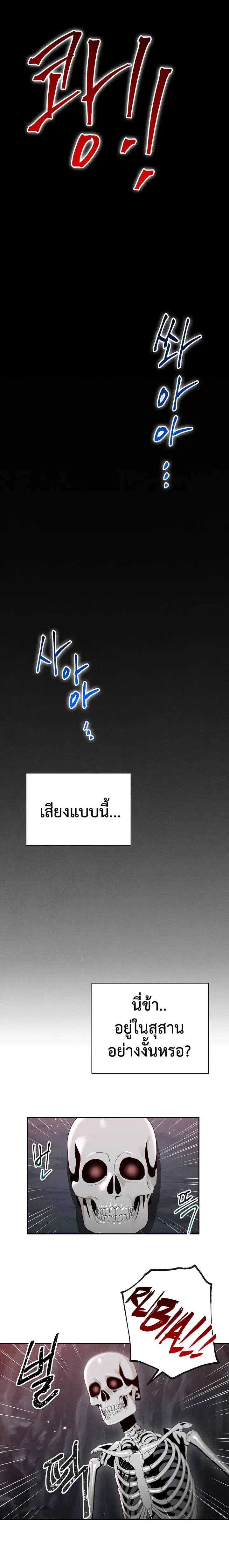 Skeleton Soldier ตอนที่ 49 หน้า 8