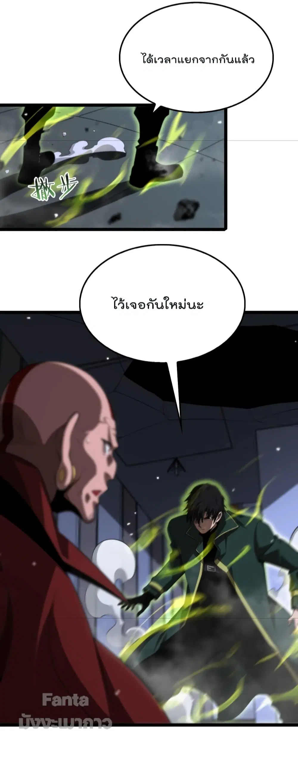 World’s Apocalypse Online ตอนที่ 157 หน้า 4
