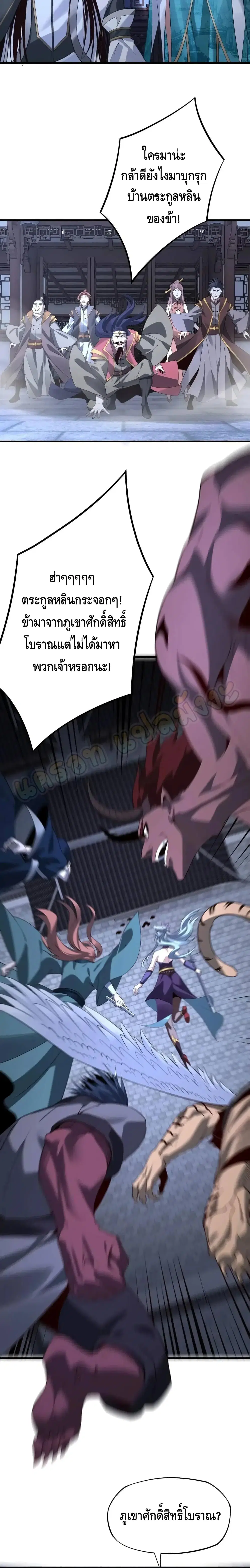 Villain is here ตอนที่ 17 หน้า 16