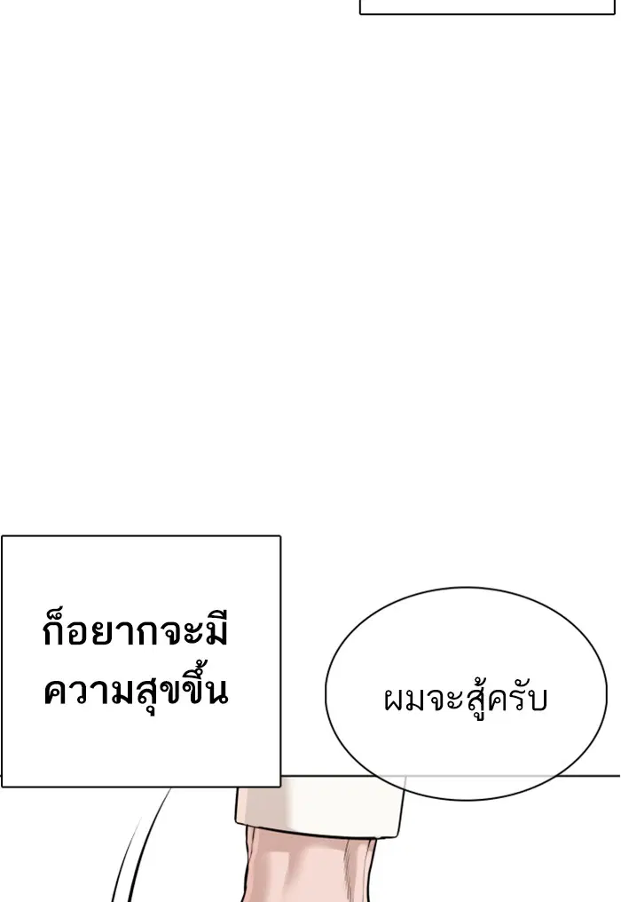 How to Fight ตอนที่ 61 หน้า 154