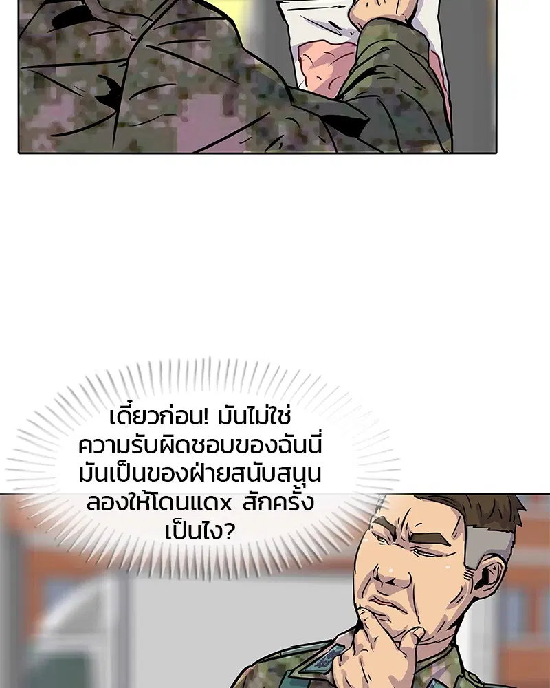 Kitchen Soldier ตอนที่ 19 หน้า 9