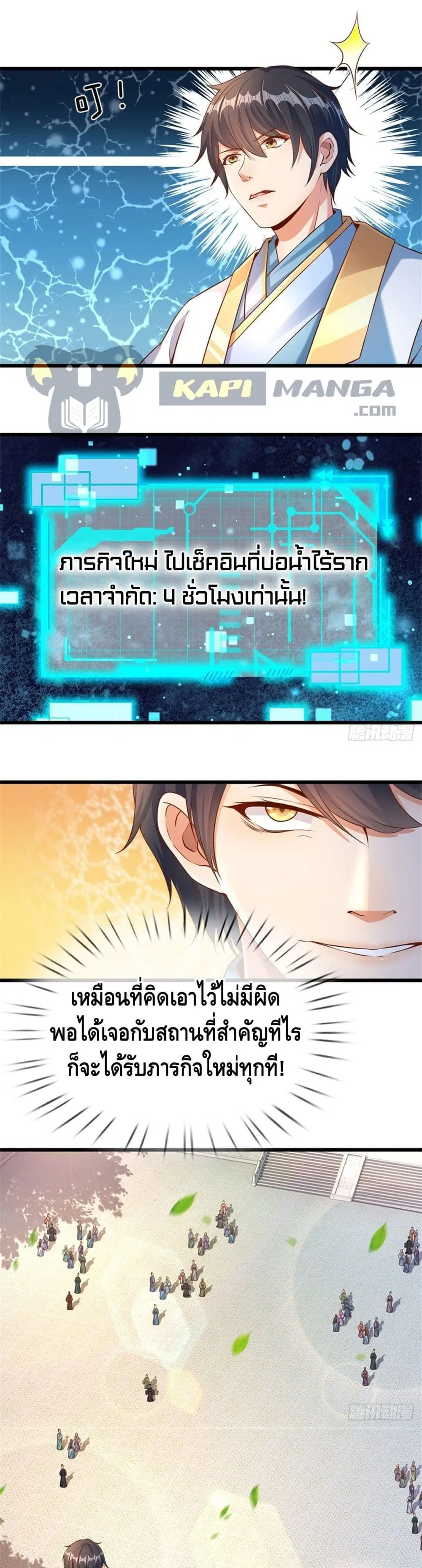 Opening to Supreme Dantian ตอนที่ 45 หน้า 6