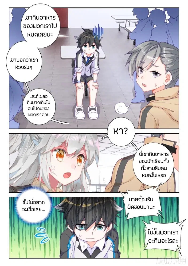 Douluo Dalu IV: Zhongji Douluo ตอนที่ 62 หน้า 10