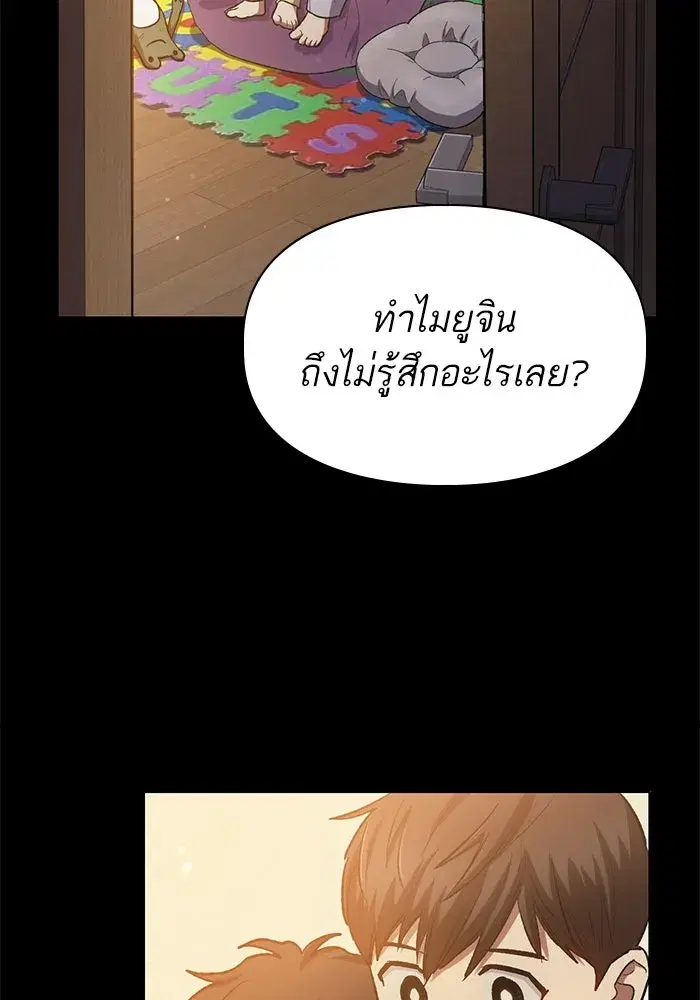 The S-Classes That I Raised (My S-Class Hunters) ตอนที่ 77 หน้า 67