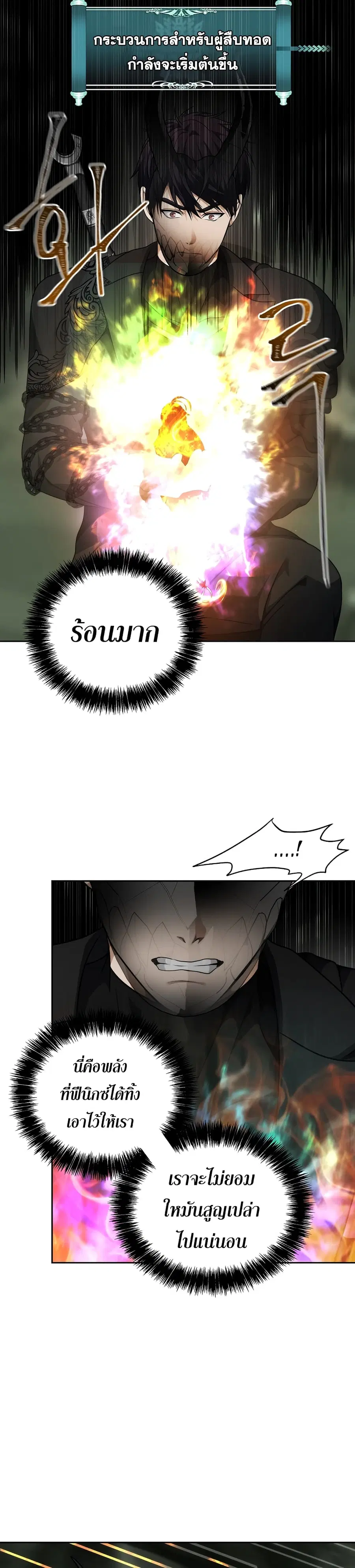 Ranker Who Lives A Second Time ตอนที่ 72 หน้า 17