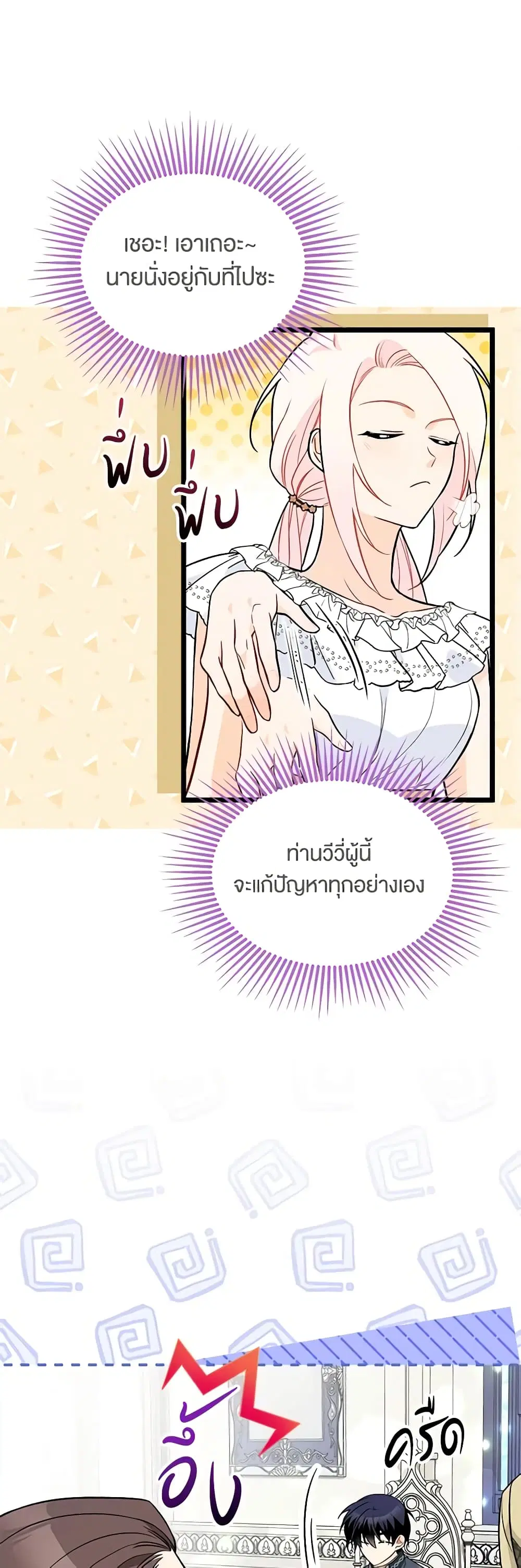 The Symbiotic Relationship Between a Panther and a Rabbit ตอนที่ 140 หน้า 34