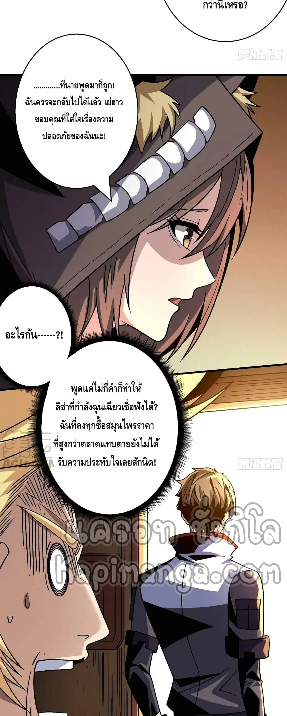King Account at the Start ตอนที่ 227 หน้า 7
