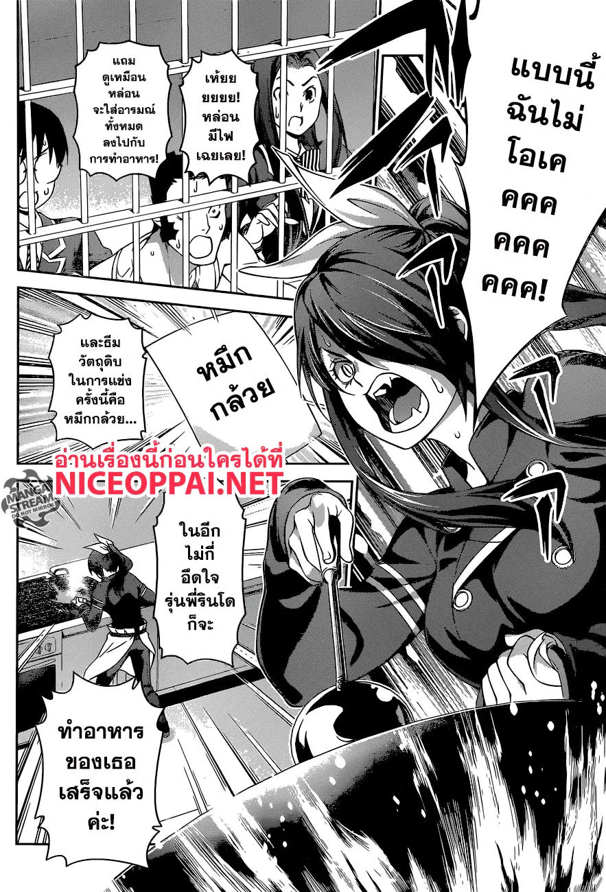 Shokugeki no Soma ตอนที่ 251 หน้า 14