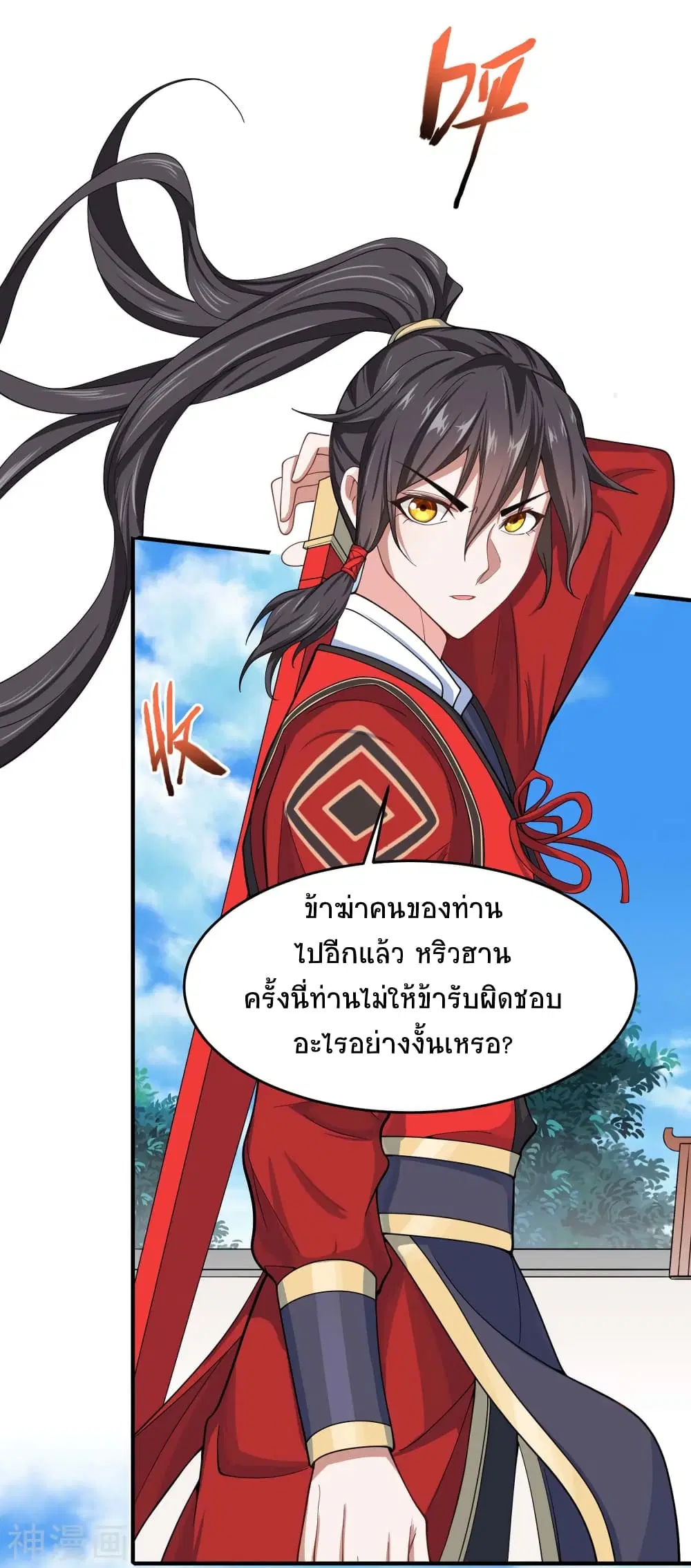 Return of Divine Emperor ตอนที่ 116 หน้า 26