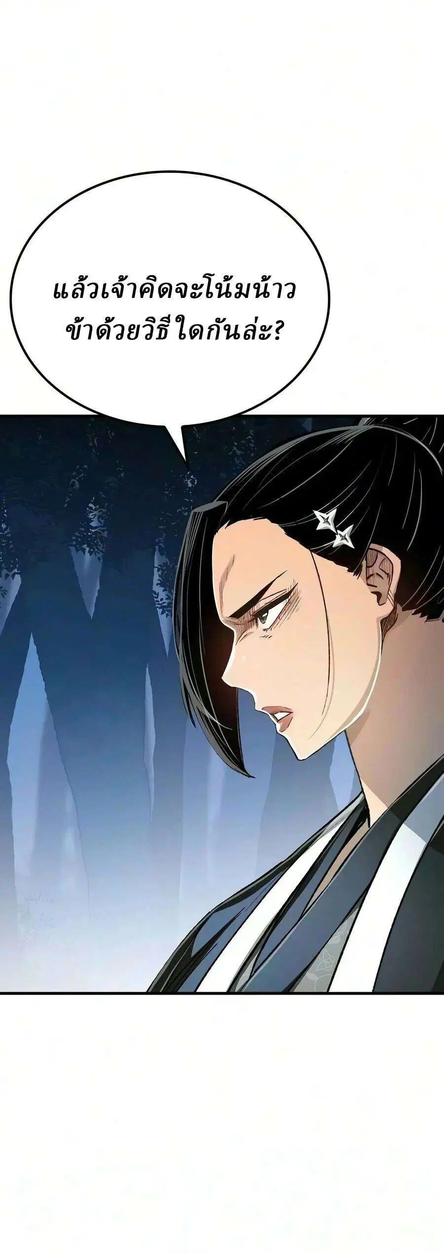 Reborn As The Heavenly Demon ตอนที่ 129 หน้า 10