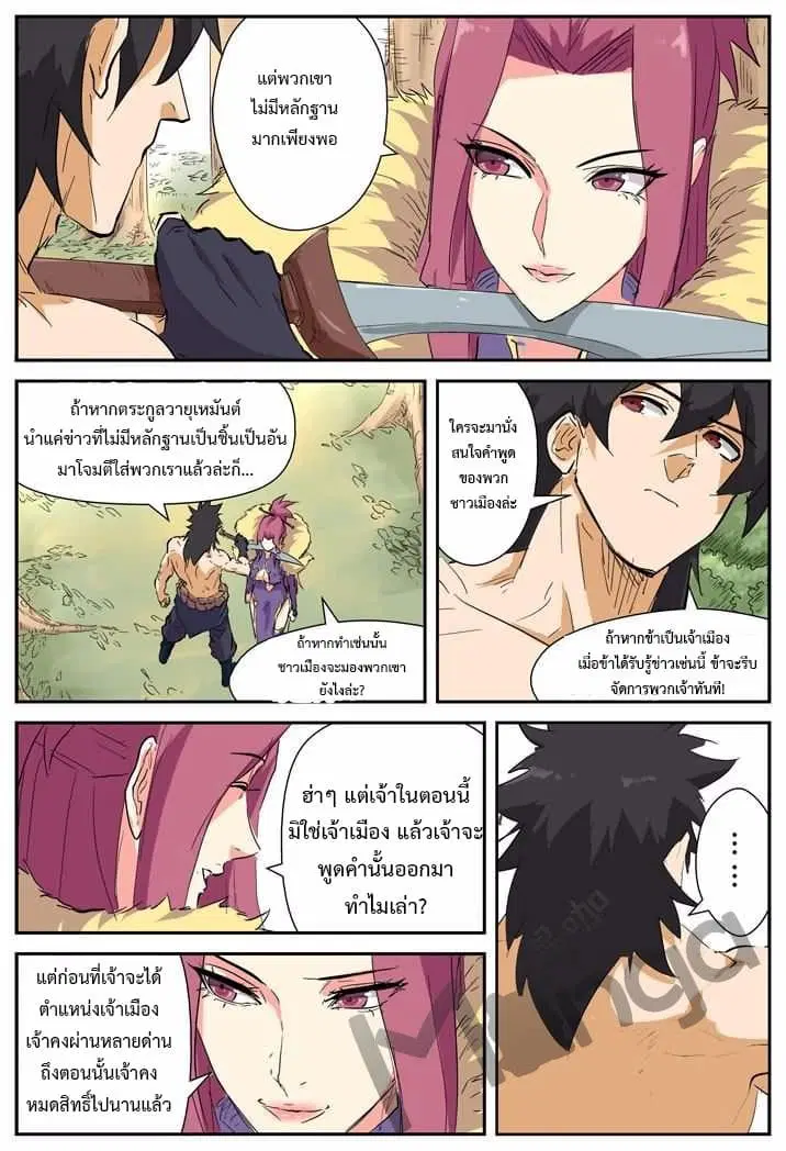 Tales of Demons and Gods ตอนที่ 145 หน้า 9