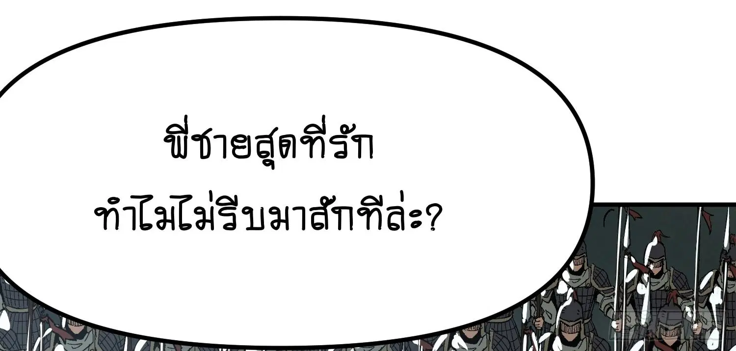 AccidentaIIy Became Famous Throughout History ตอนที่ 28 หน้า 90