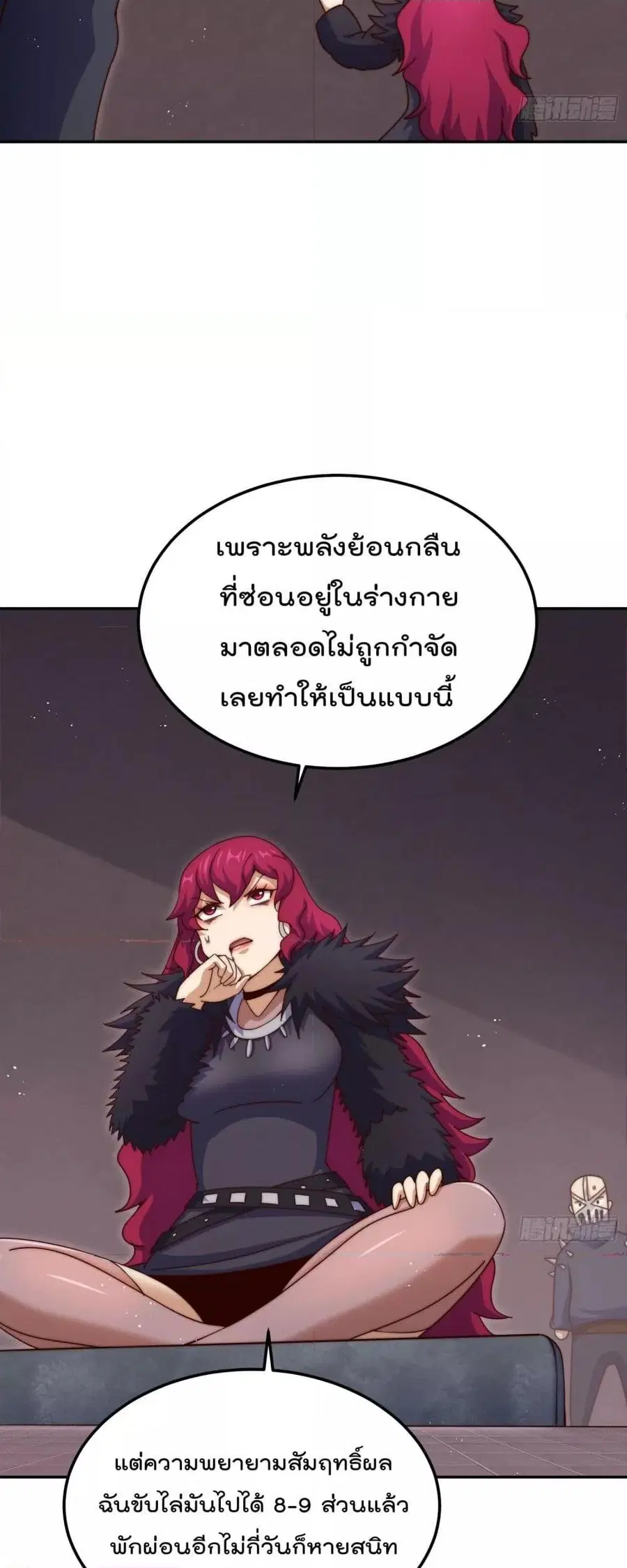 Who is your Daddy ตอนที่ 249 หน้า 32