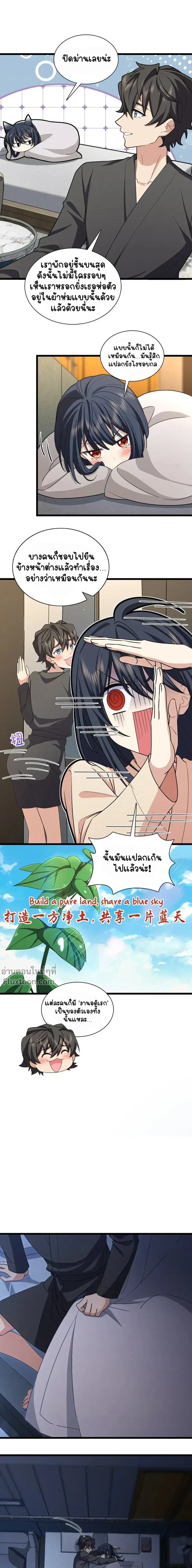 My Wife Is From a Thousand Years Ago ตอนที่ 259 หน้า 6