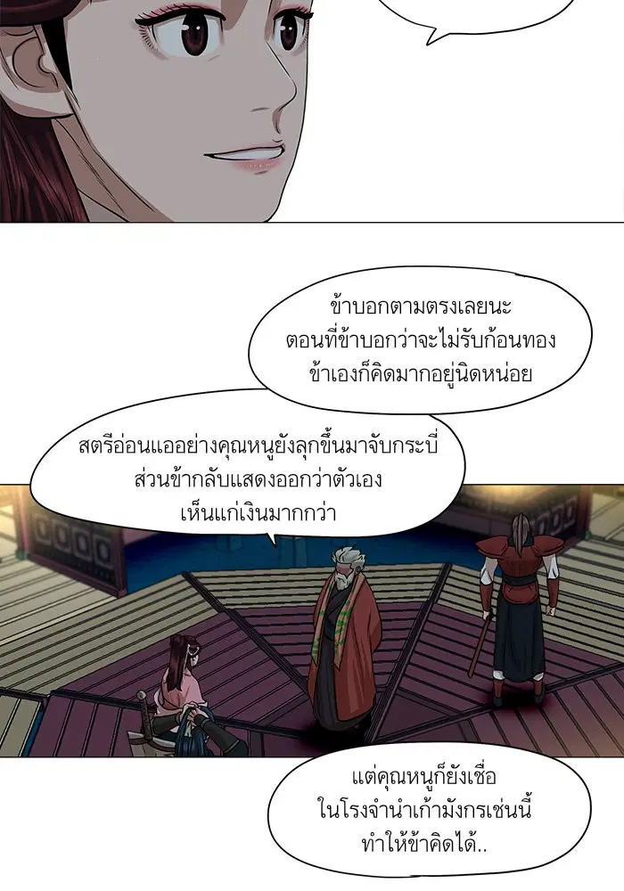 Escort Warrior ตอนที่ 39 หน้า 65
