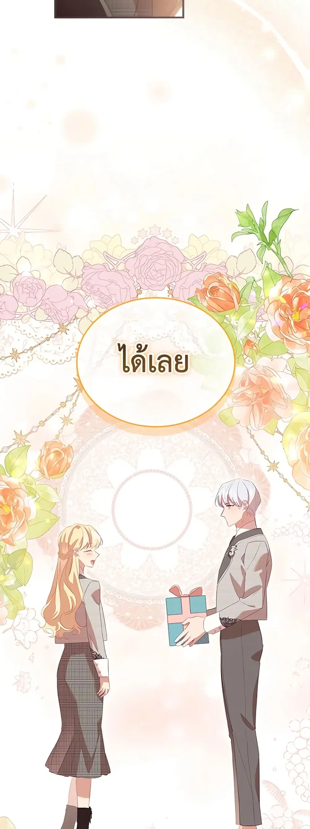 The Beloved Little Princess ตอนที่ 171 หน้า 37