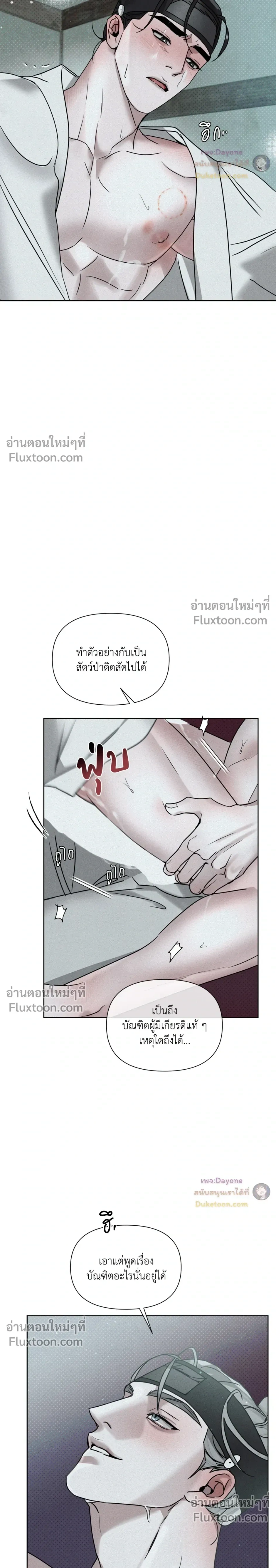 Goblin’s Hat – หมวกวิเศษของโทแกบี ตอนที่ 5 หน้า 3