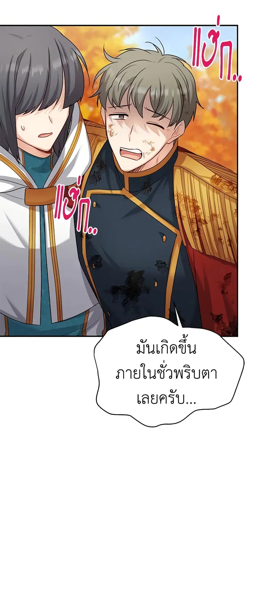 The Soulless Duchess ตอนที่ 102 หน้า 38