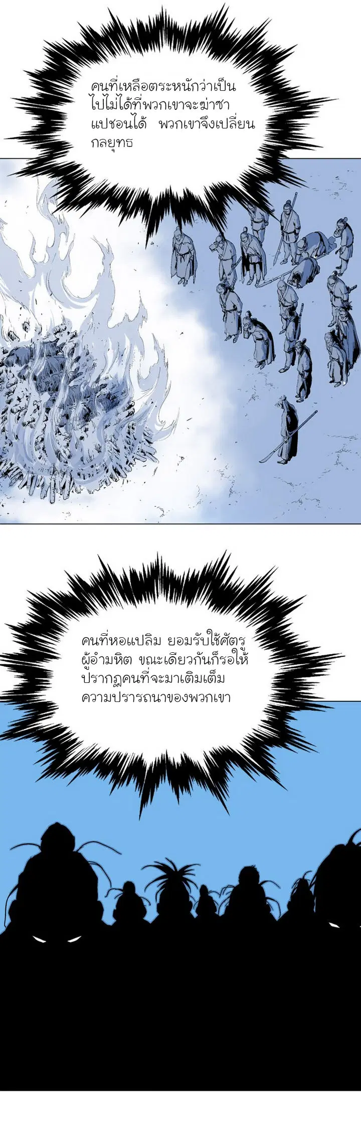 Gosu ตอนที่ 72 หน้า 25