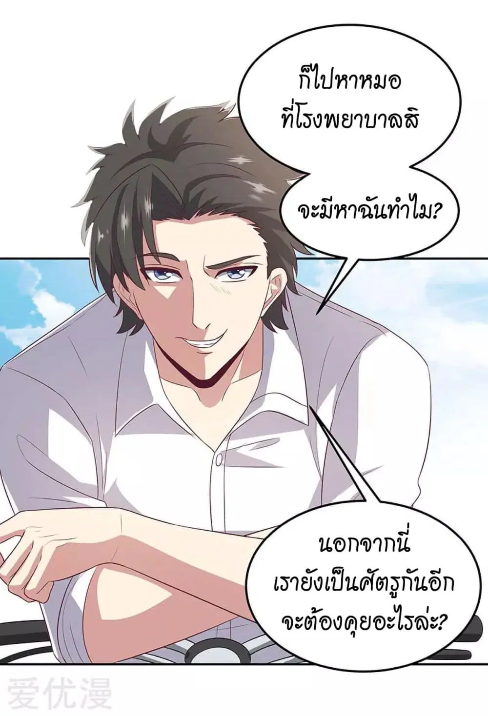 The Super Doctor From 2089 ตอนที่ 76 หน้า 26