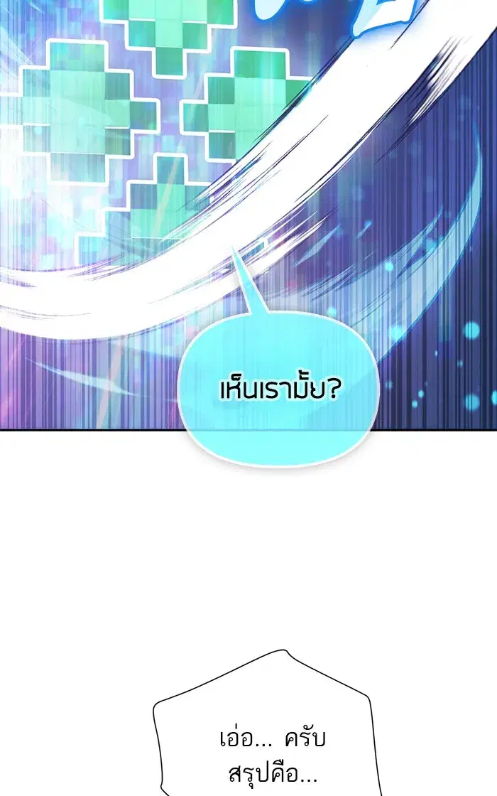 The S-Classes That I Raised (My S-Class Hunters) ตอนที่ 53 หน้า 20