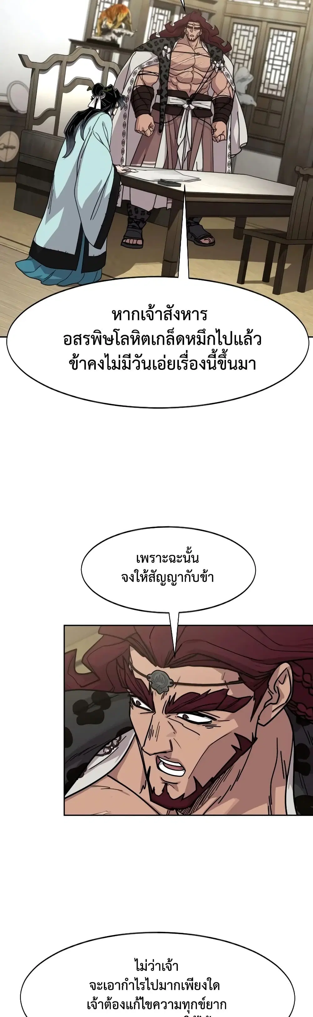 Return of the Mount Hua Sect ตอนที่ 168 หน้า 48