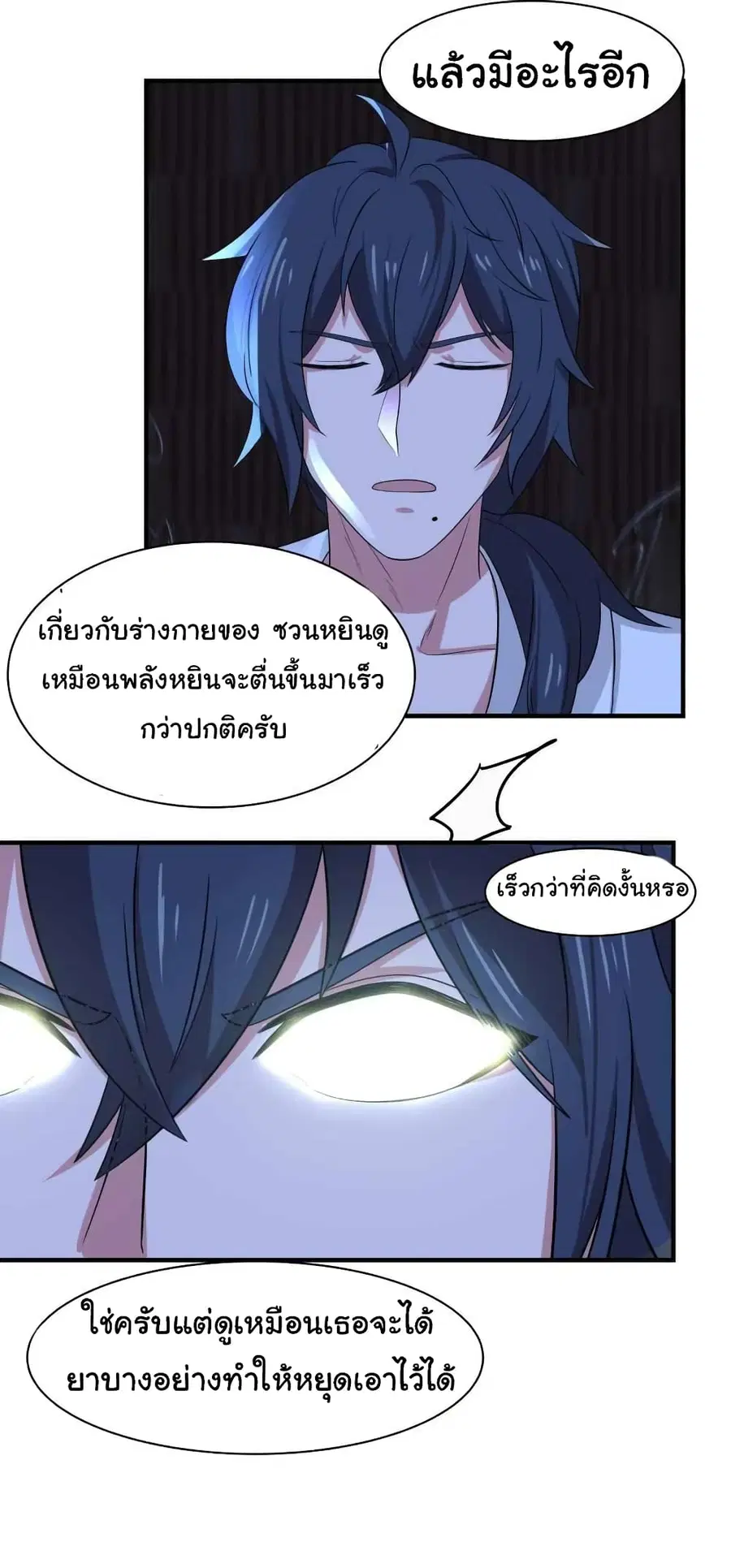 I Have a Dragon in My Body ตอนที่ 427 หน้า 8