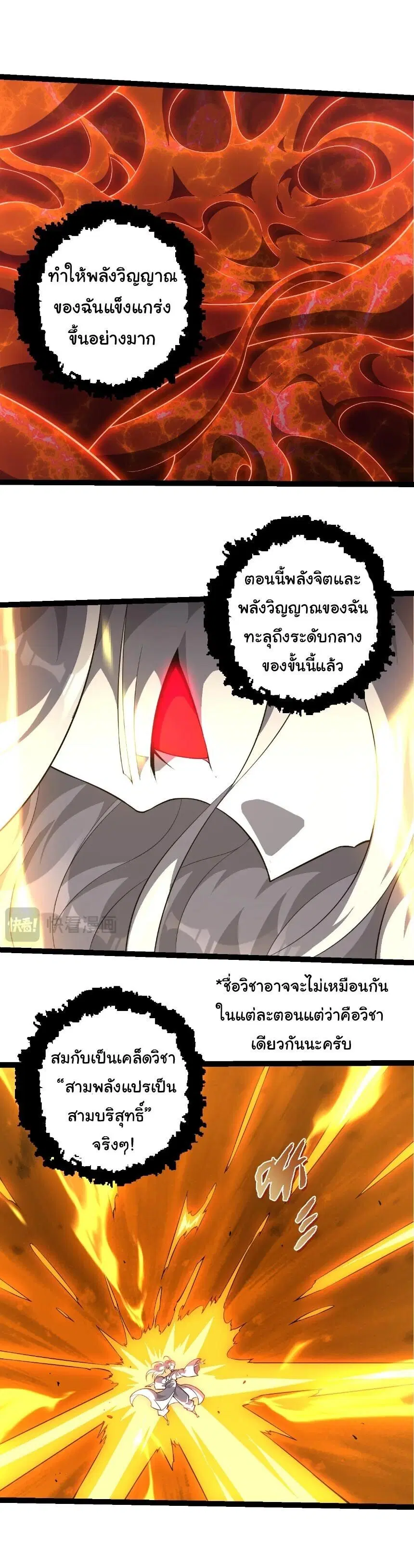 Evolution from the Big Tree ตอนที่ 513 หน้า 5