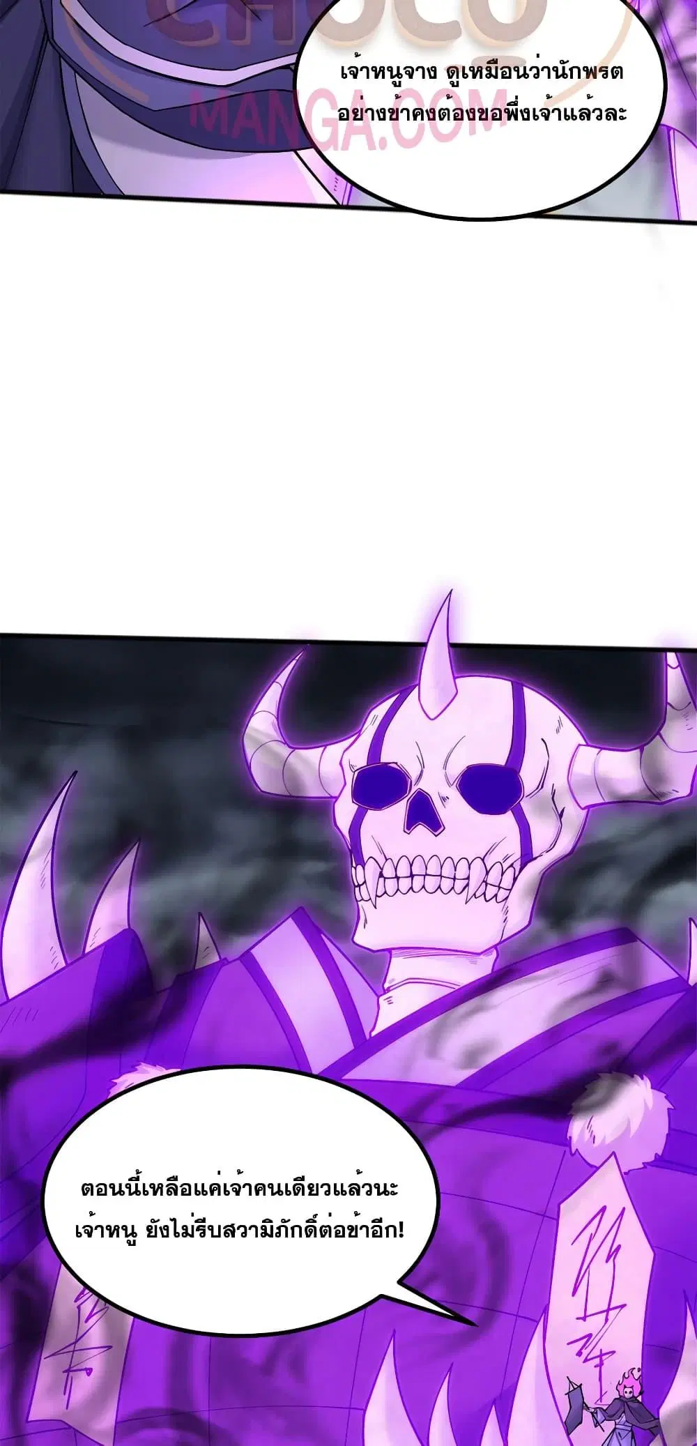 I Can Become A Sword God ตอนที่ 119 หน้า 7