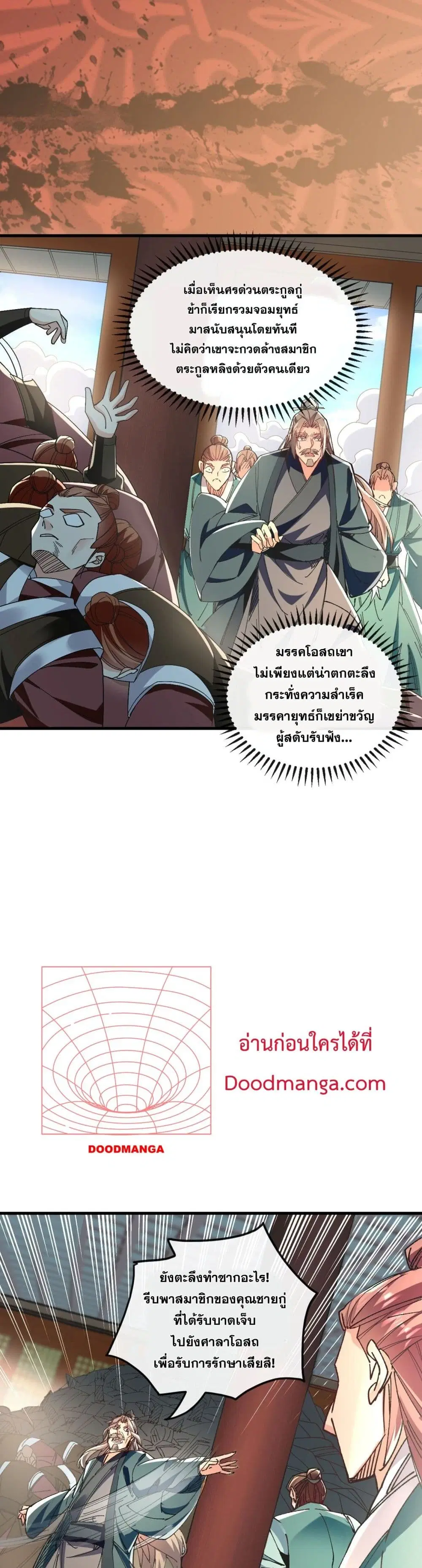 The Ten Great Emperors At The Beginning Are All My Apprentices ตอนที่ 10 หน้า 18