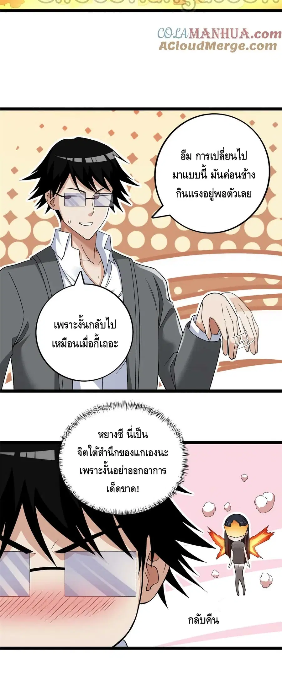 I Have 999 Skills ตอนที่ 189 หน้า 5