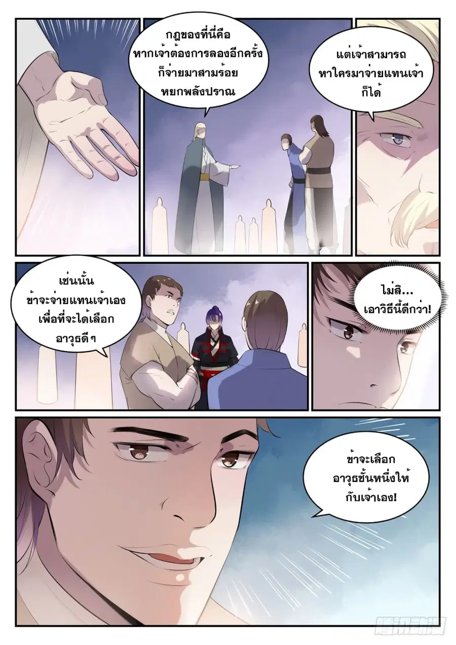 Bailian Chengshen ตอนที่ 507 หน้า 5